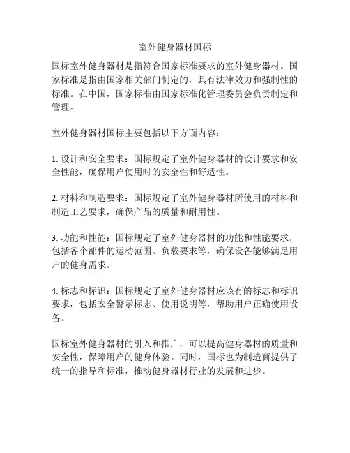 室外健身器材国标