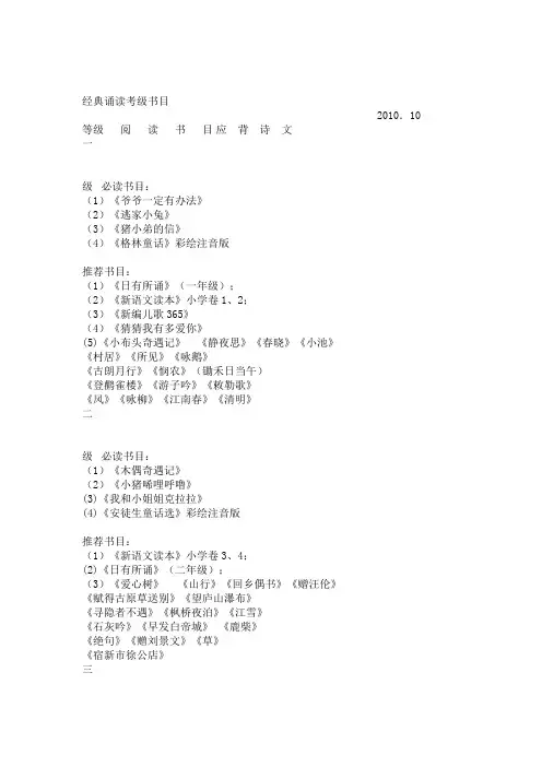 经典诵读考级书目