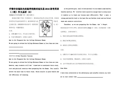 高考英语二轮复习 作文品析高三全册英语试题2