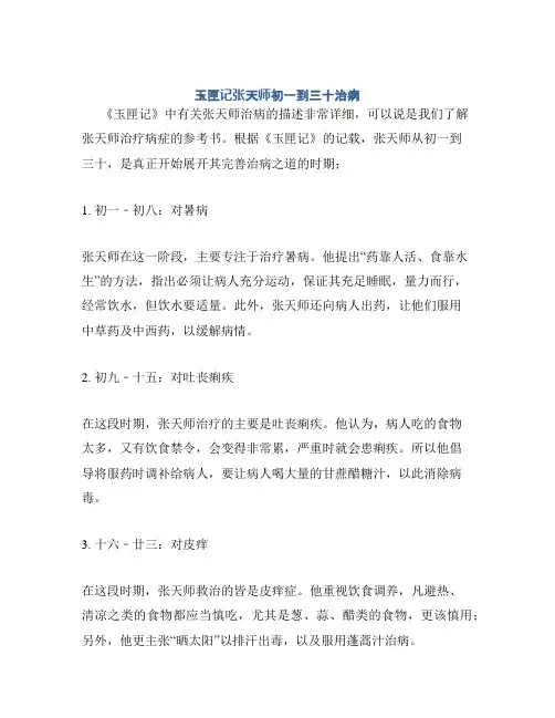 玉匣记张天师初一到三十治病