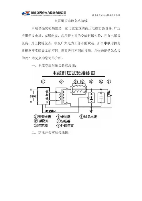 串联谐振电路怎么接线