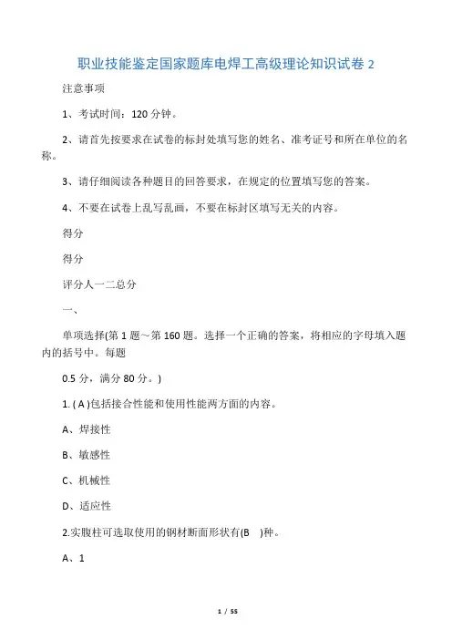 国家题库电焊工高级理论知识试卷