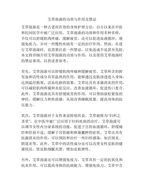 艾草泡澡的功效与作用及禁忌