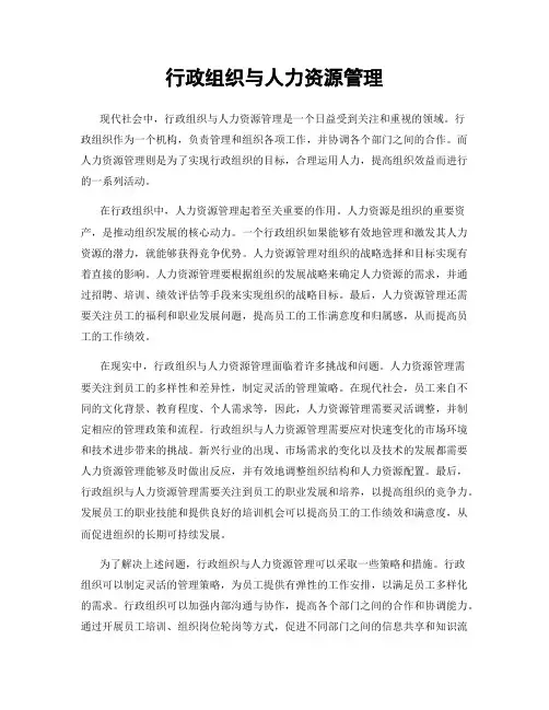 行政组织与人力资源管理
