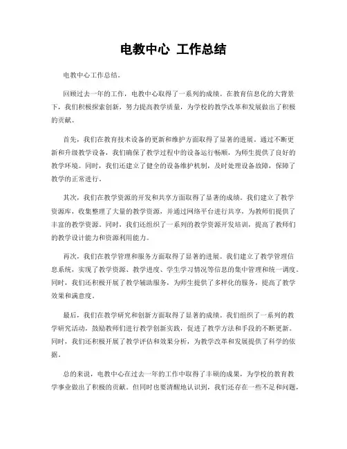 电教中心 工作总结