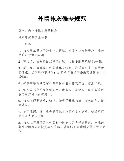 外墙抹灰偏差规范