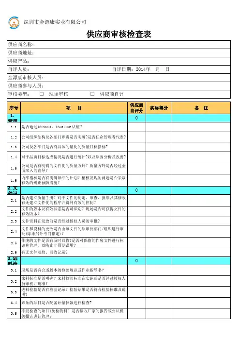 供应商审核检查表