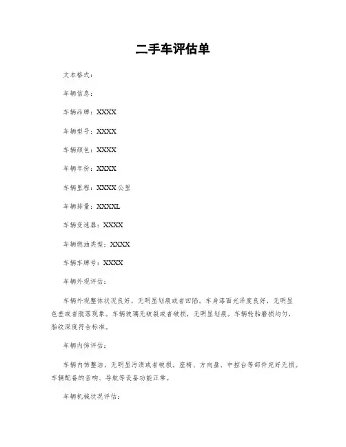 二手车评估单