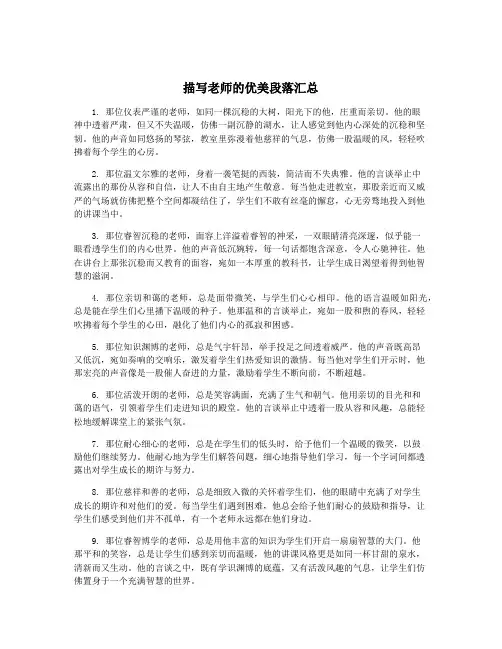 描写老师的优美段落汇总
