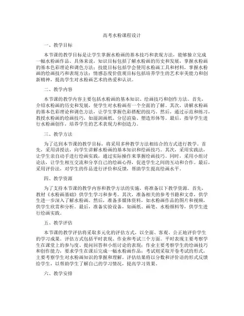 高考水粉课程设计