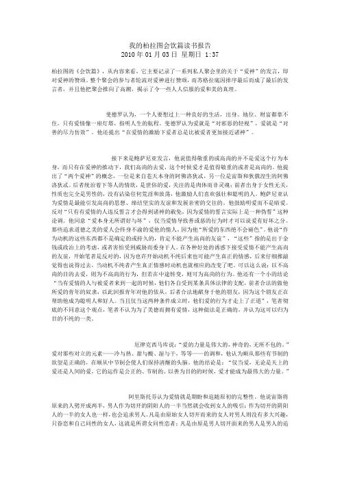 我的柏拉图会饮篇读书报告