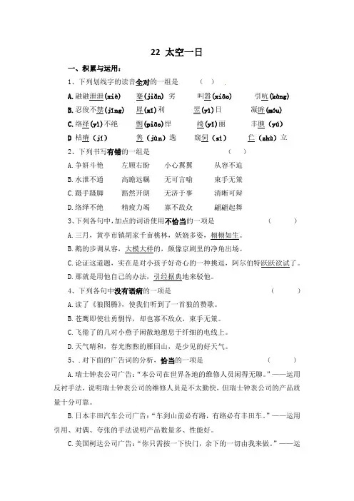 《太空一日》同步训练