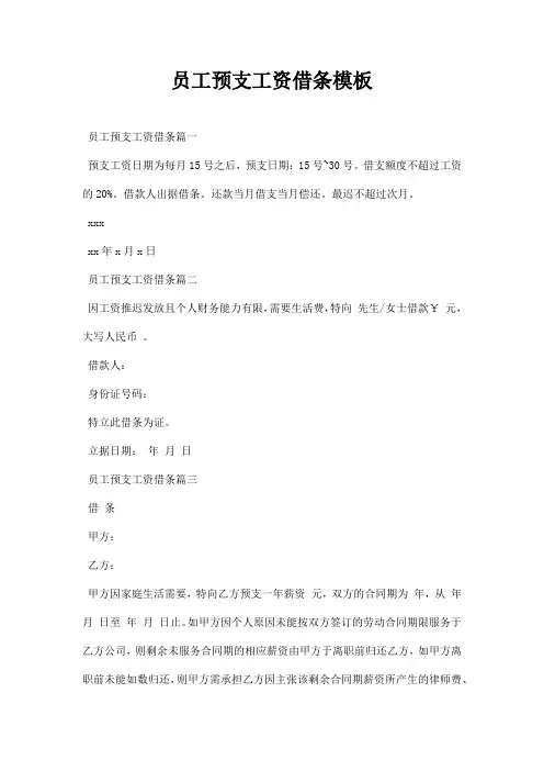 员工预支工资借条模板