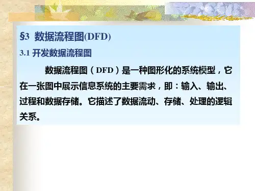 简单数据流程图实例