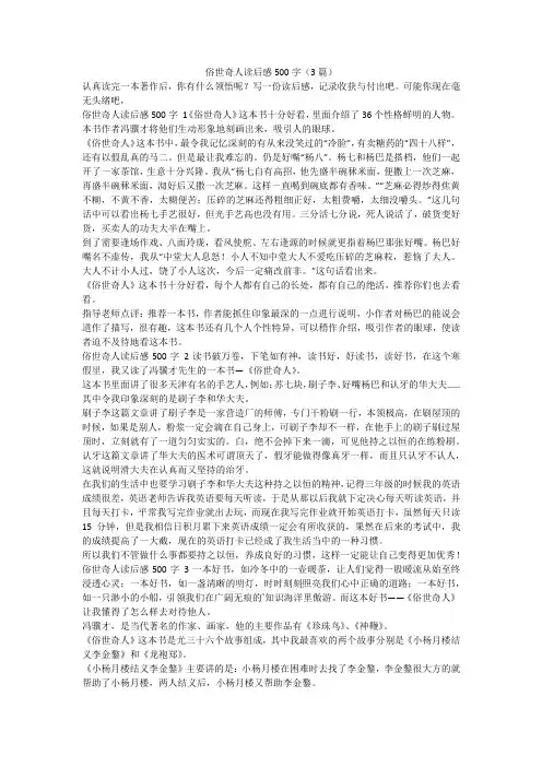 最新-俗世奇人读后感500字(3篇)