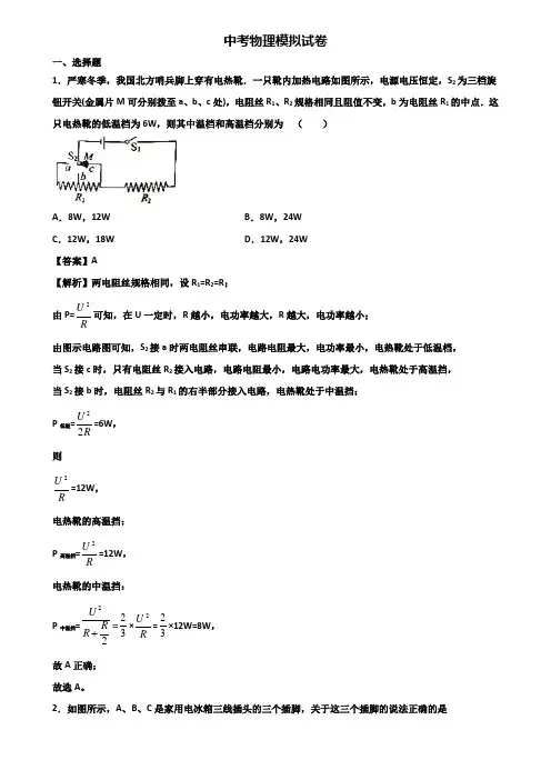 ＜合集试卷3套＞2020届上海市长宁区中考二模物理试题