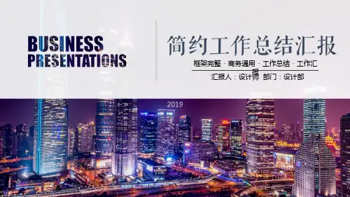 年终总结PPT模板春节年会盛典颁奖典礼喜迎新年计划报告ppt (102)