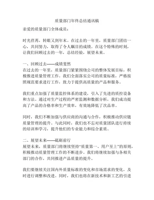 质量部门年终总结通讯稿