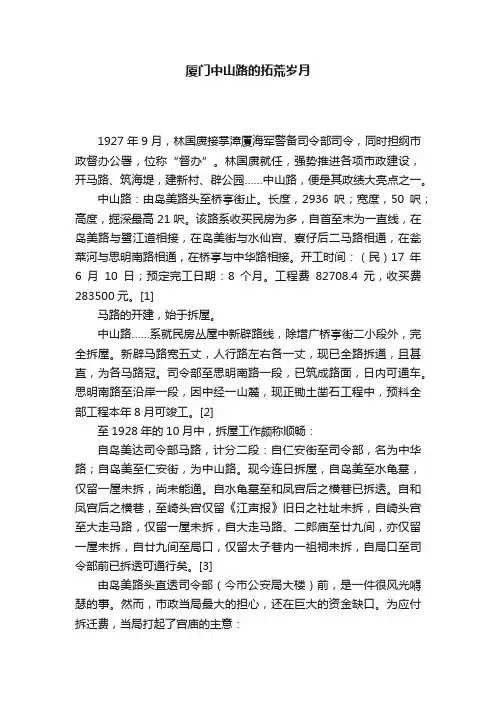 厦门中山路的拓荒岁月