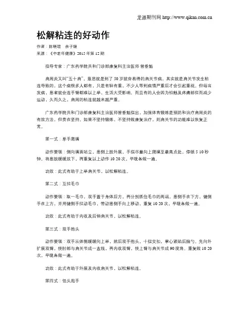 松解粘连的好动作