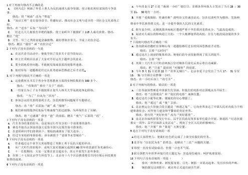 病句修改 打印