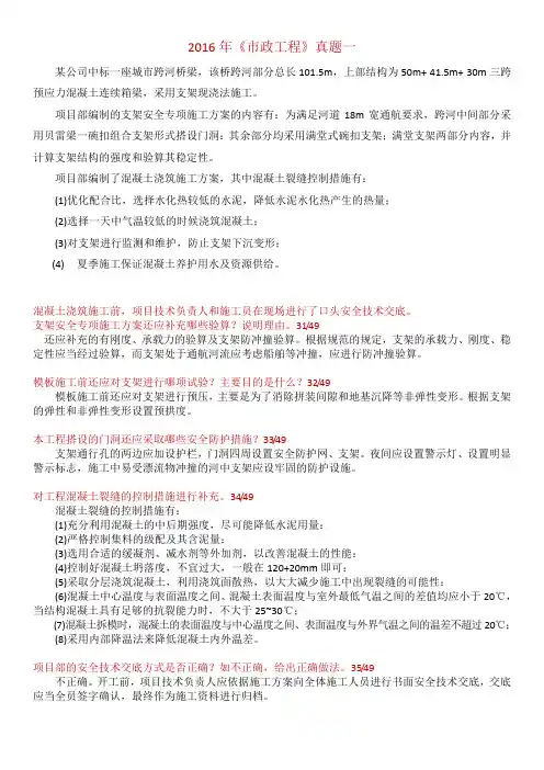 二建市政2016年实务真题及答案
