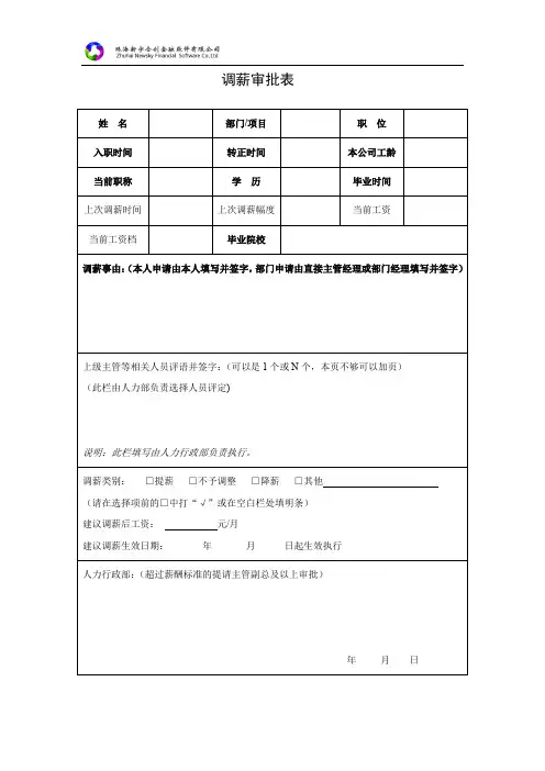 调薪审批表