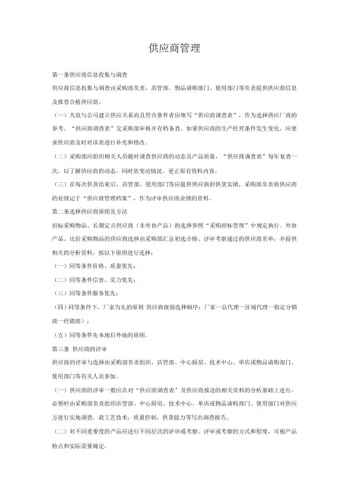 供应商管理