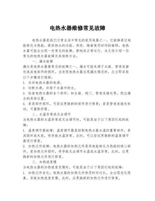 电热水器维修常见故障