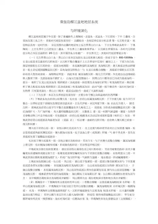 秦皇岛柳江盆地地层系统与环境演化