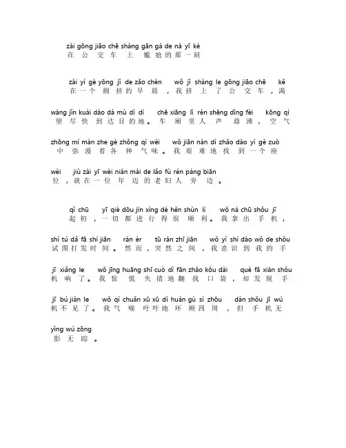 在公交车上尴尬的那一刻,作文