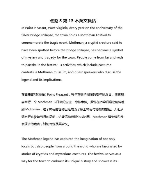 点范8第13本英文概括