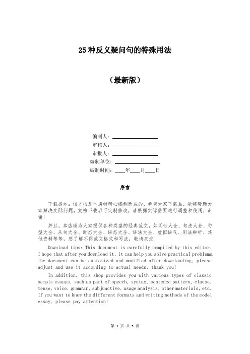 25种反义疑问句的特殊用法