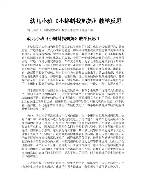 幼儿小班《小蝌蚪找妈妈》教学反思
