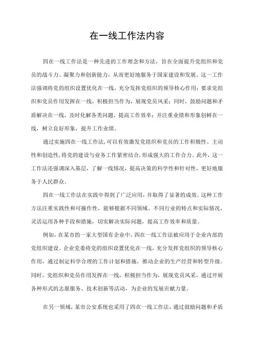 四在一线工作法内容