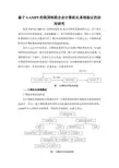 基于GAMP5的我国制药企业计算机化系统验证的应用研究