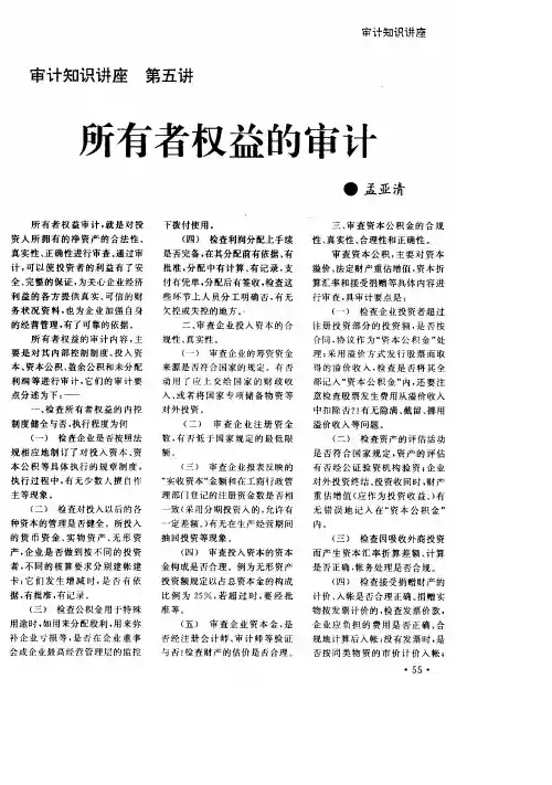 所有者权益的审计
