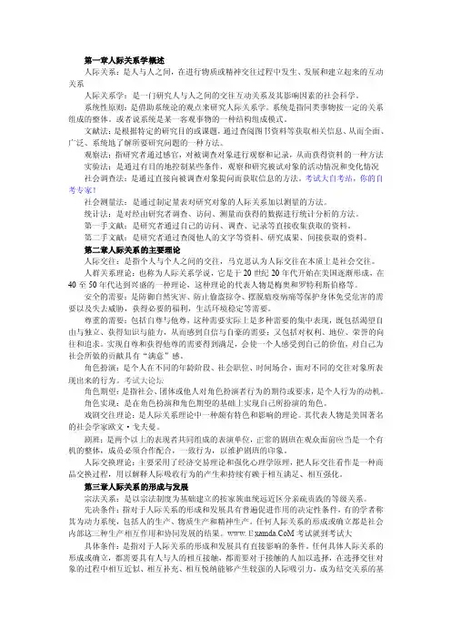 人际关系学名词解释