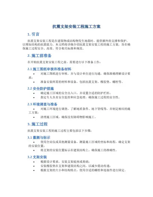 抗震支架安装工程施工方案