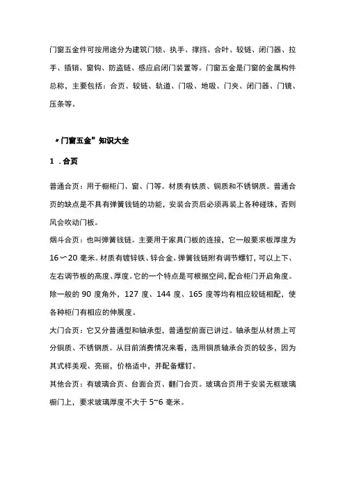 “门窗五金”18种五金配件详解
