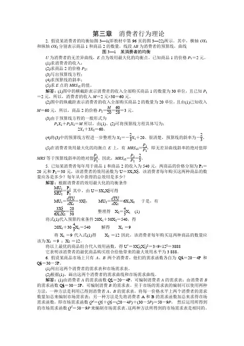 习题答案 (2)