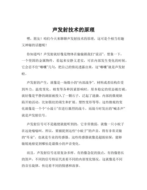 声发射技术的原理