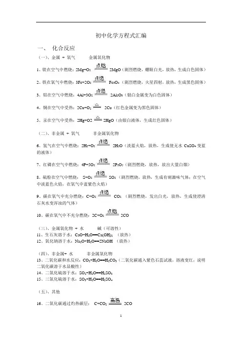 初中化学四种基本反应类型汇总doc