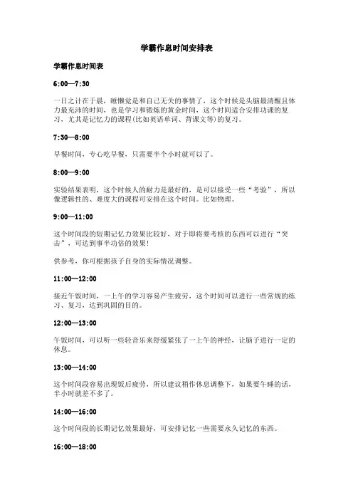 学霸作息时间安排表