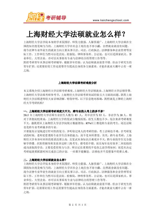 上海财经大学法硕就业