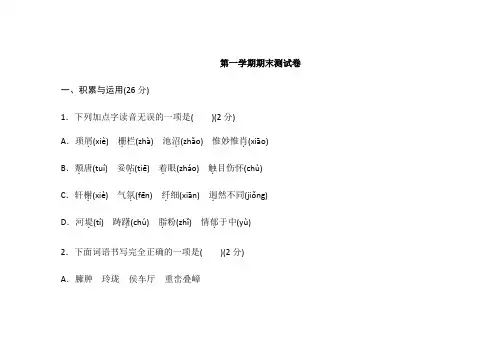 部编版八年级上册语文期末测试题 (12)