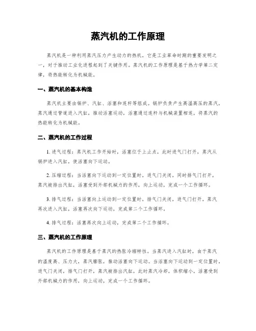 蒸汽机的工作原理
