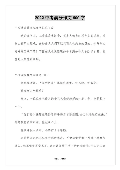 2022中考满分作文600字_95