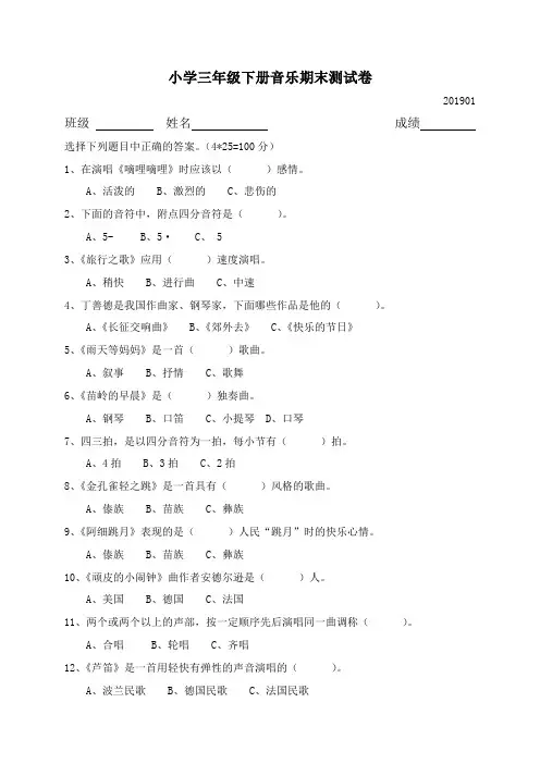 小学三年级下册音乐期末测试卷