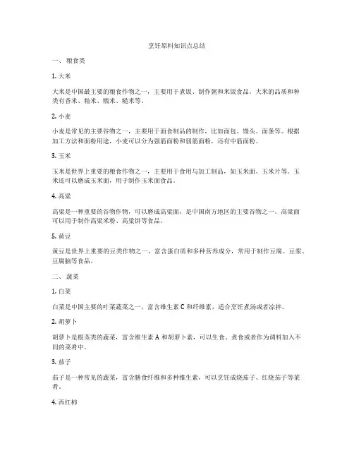 烹饪原料知识点总结